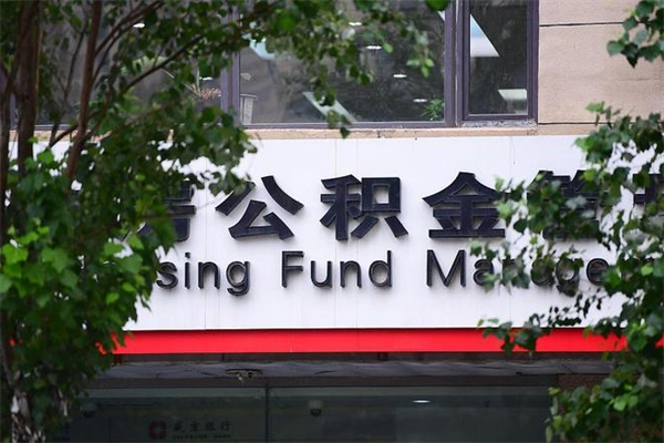 高密非户籍离职公积金取出（非户籍所在地公积金提取）