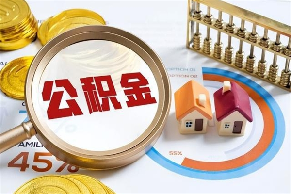 高密公积金封存后怎么取（“公积金封存后怎么提取”）